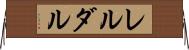 レルダル Horizontal Wall Scroll