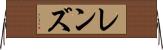 Rens Horizontal Wall Scroll