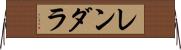 レンダラ Horizontal Wall Scroll