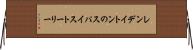 レンデイトンのスパイストーリー Horizontal Wall Scroll