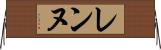 レンヌ Horizontal Wall Scroll