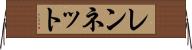 レンネット Horizontal Wall Scroll