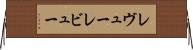 レヴュー Horizontal Wall Scroll