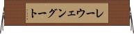 レーウェングート Horizontal Wall Scroll