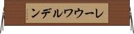 レーウワルデン Horizontal Wall Scroll