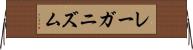 レーガニズム Horizontal Wall Scroll