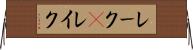 レーク(P) Horizontal Wall Scroll