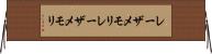 レーザメモリ Horizontal Wall Scroll
