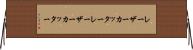 レーザーカッター Horizontal Wall Scroll