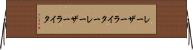 レーザーライター Horizontal Wall Scroll