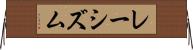 レーシズム Horizontal Wall Scroll