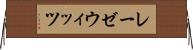 レーゼウィッツ Horizontal Wall Scroll