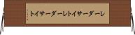レーダーサイト Horizontal Wall Scroll