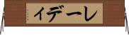 レーディ Horizontal Wall Scroll