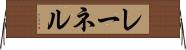 レーネル Horizontal Wall Scroll