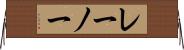 レーノー Horizontal Wall Scroll
