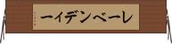 レーベンディー Horizontal Wall Scroll