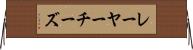 レーヤーチーズ Horizontal Wall Scroll