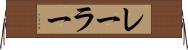 レーラー Horizontal Wall Scroll