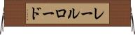 レールロード Horizontal Wall Scroll