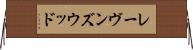 レーヴンズウッド Horizontal Wall Scroll