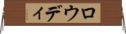 Rowdy Horizontal Wall Scroll