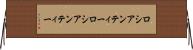 ロシアンティー Horizontal Wall Scroll