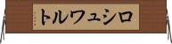 ロシュワルト Horizontal Wall Scroll