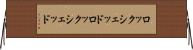 ロックシェッド Horizontal Wall Scroll