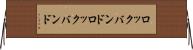 ロックバンド Horizontal Wall Scroll