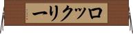 ロックリー Horizontal Wall Scroll