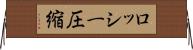 ロッシー圧縮 Horizontal Wall Scroll