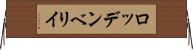ロッデンベリイ Horizontal Wall Scroll