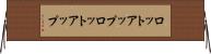ロットアップ Horizontal Wall Scroll