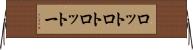 ロット Horizontal Wall Scroll