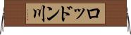 ロッドン川 Horizontal Wall Scroll