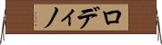 ロディノ Horizontal Wall Scroll
