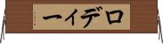 ロディー Horizontal Wall Scroll