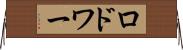 ロドワー Horizontal Wall Scroll