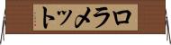 ロラメット Horizontal Wall Scroll