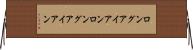 ロングアイアン Horizontal Wall Scroll