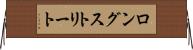 ロングストリート Horizontal Wall Scroll