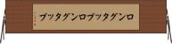 ロングタップ Horizontal Wall Scroll
