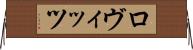 ロヴィッツ Horizontal Wall Scroll