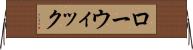 ローウィック Horizontal Wall Scroll