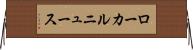 ローカルニュース Horizontal Wall Scroll