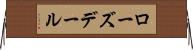 ローズデール Horizontal Wall Scroll