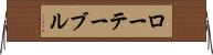 ローテーブル Horizontal Wall Scroll