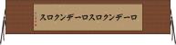 ローデンクロス Horizontal Wall Scroll