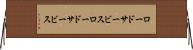 ロードサービス Horizontal Wall Scroll